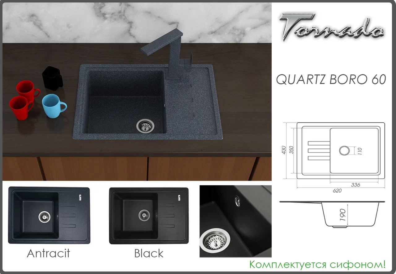  Мойка для кухни Tornado Quartz BORO 60 ANTRACITE