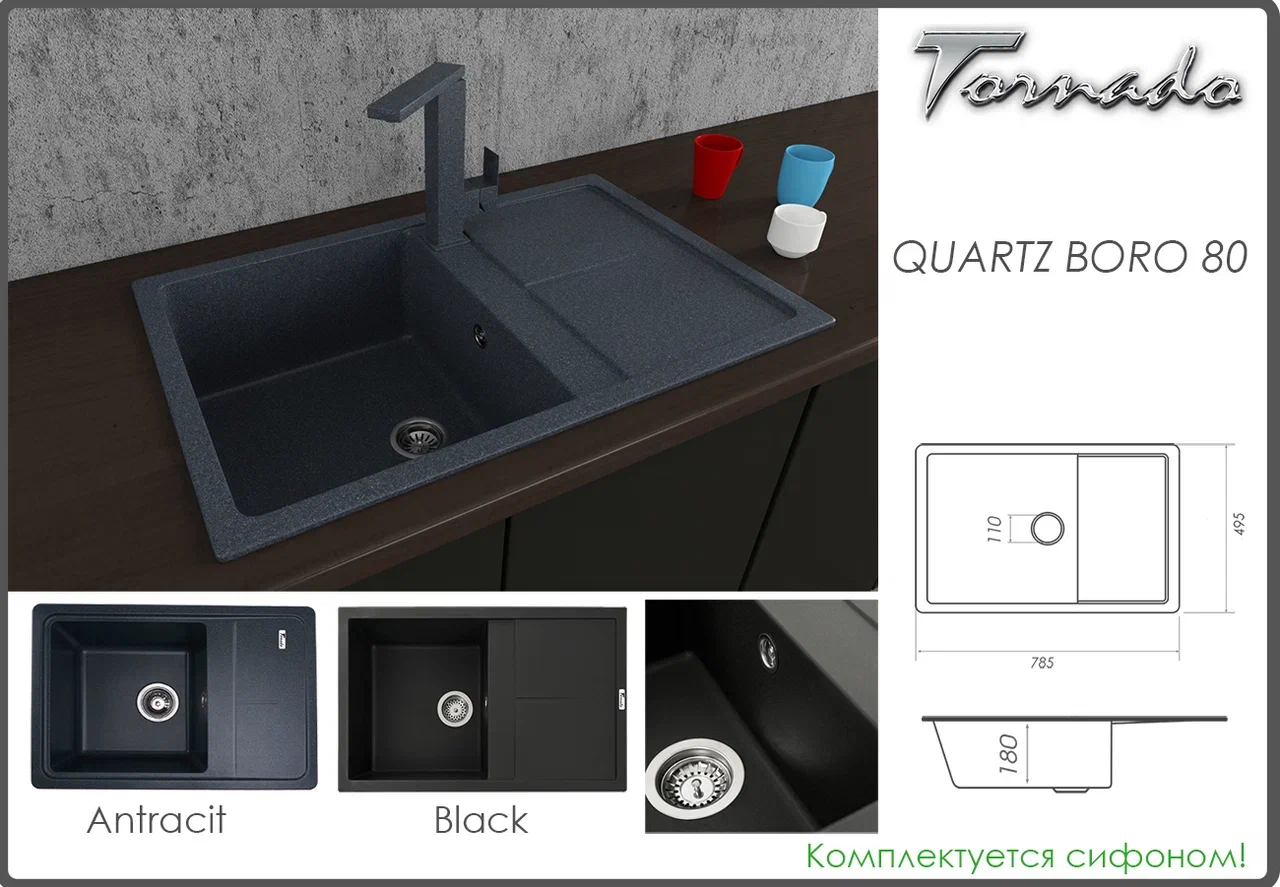 кварцевая мойка для кухни Tornado Quartz BORO 80 ANTRACITE